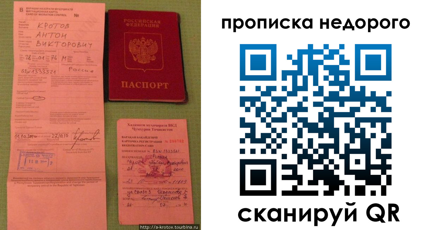 временная регистрация для школы в Райчихинске