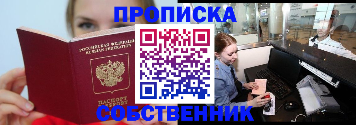 где прописаться в Райчихинске
