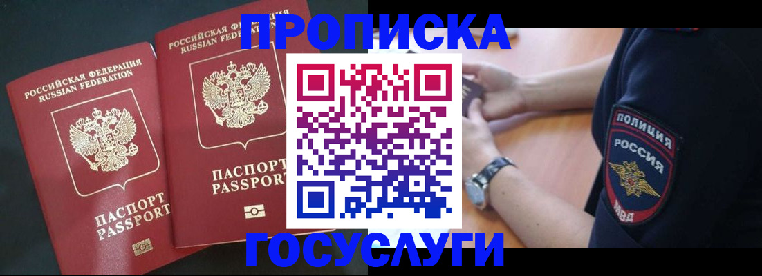 временная прописка в Райчихинске