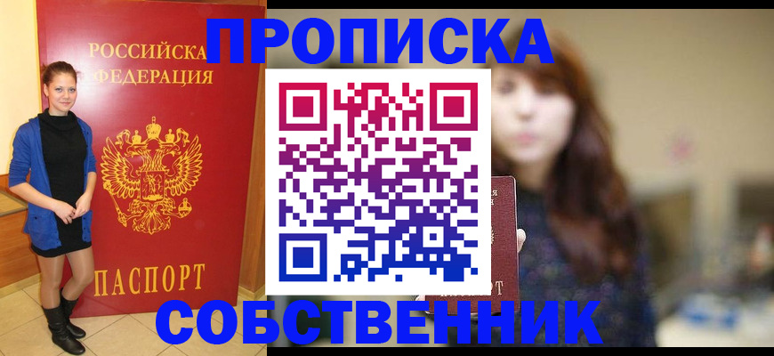 прописка поиск в Райчихинске