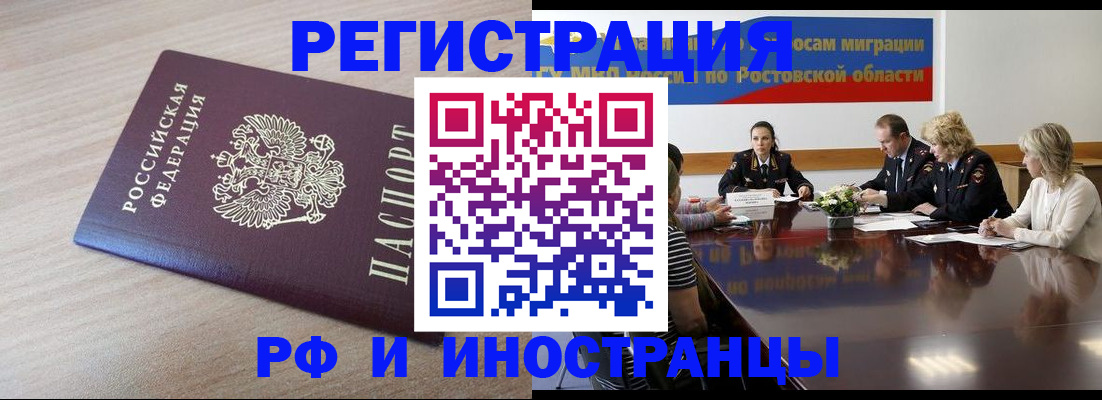 прописка законно в Райчихинске