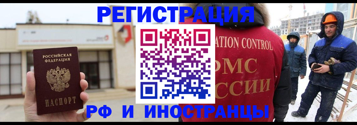 временная регистрация купить в Райчихинске